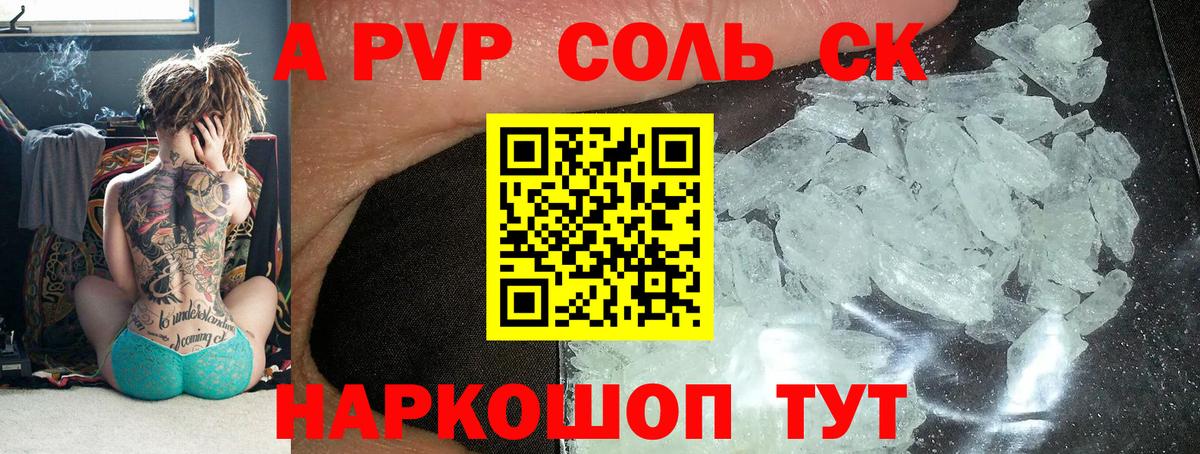 Альфа ПВП Соль  купить   Вход с VPN  Alfa_PVP мука  Холмск  Alpha-PVP мука 