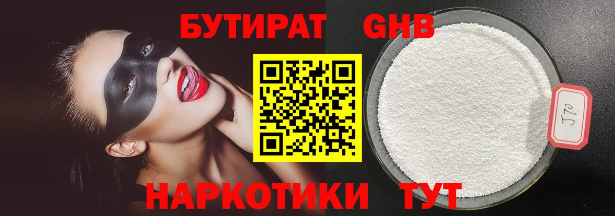 Бутират буратино Холмск