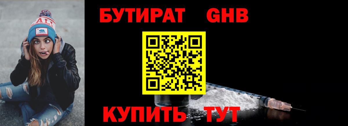 Холмск  БУТИРАТ  Вход с VPN  Бутират BDO 