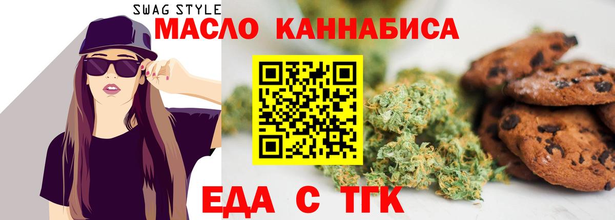 Холмск  Печенье с ТГК конопля  Вход с VPN 
