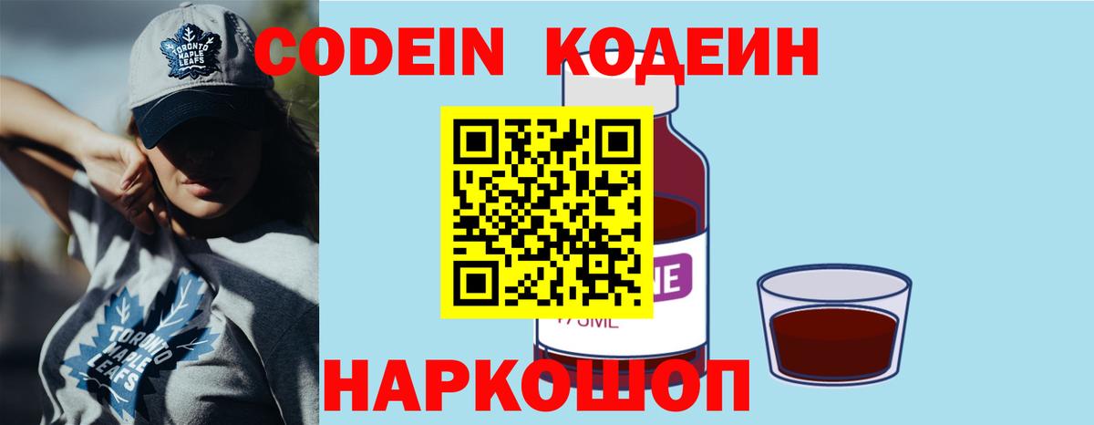 Кодеиновый сироп Lean Purple Drank Холмск