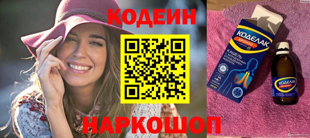 Холмск  Кодеин Purple Drank  Вход с VPN 