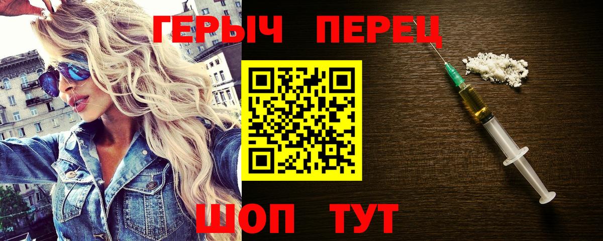 Героин Heroin Холмск